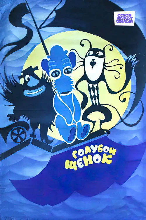 Poster for Blue Puppy
