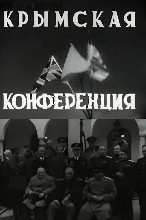 Poster for Crimean Conference