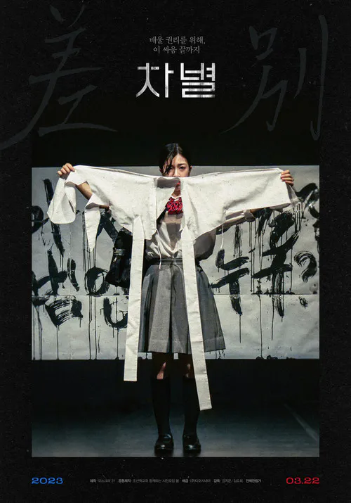 Poster for Discrimination
