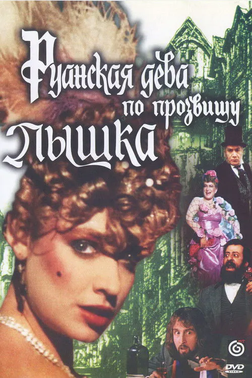 Poster for The Maid of Rouen Named Boule De Suif