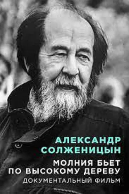 Poster for Aleksandr Solzhenitsyn Lightning Strikes a Tall Tree