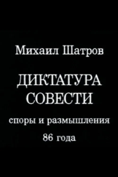 Poster for Dictatorship of Conscience