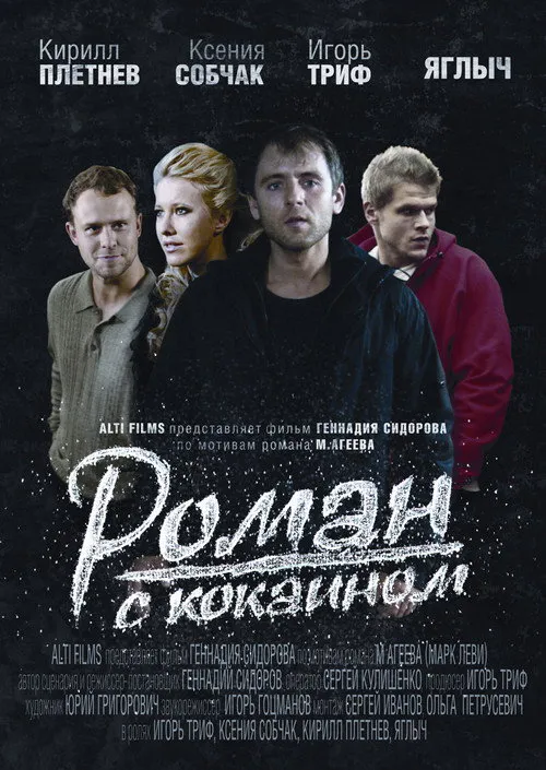 Poster for Affair with Cocaine