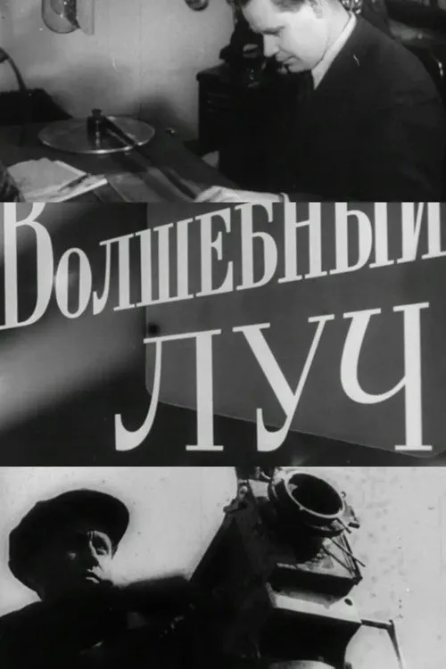 Poster for The Magic Beam
