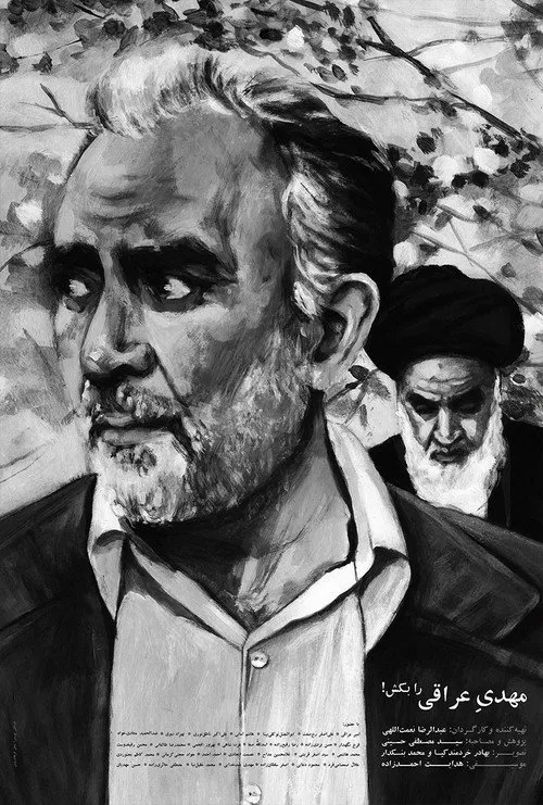 Poster for Kill the Mahdi Araghi