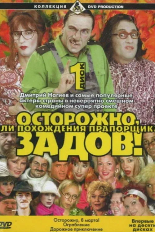 Poster for Careful, Zadov!